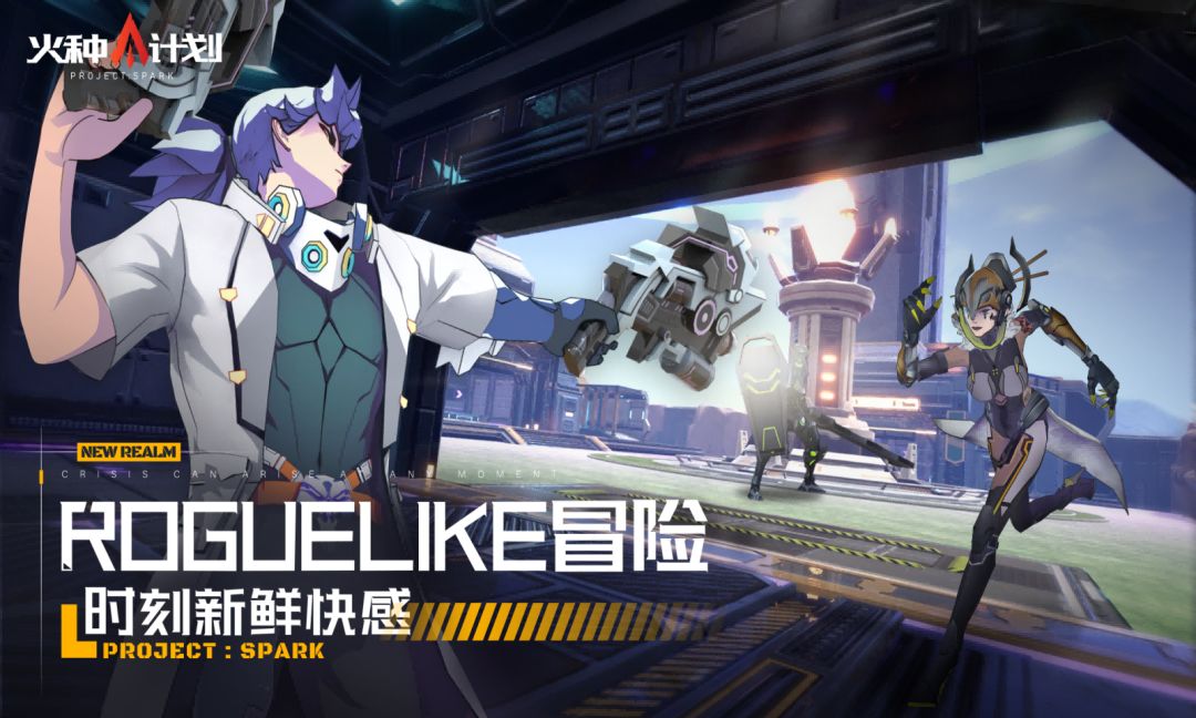 火种计划游戏截图