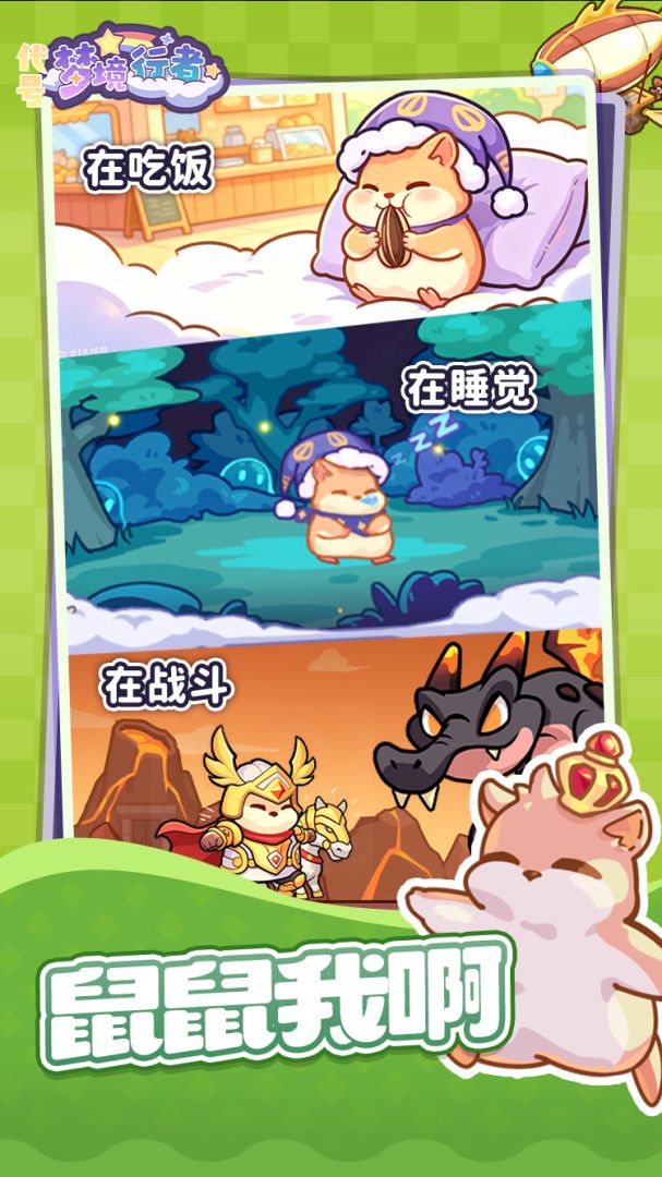 代号：梦境行者游戏截图