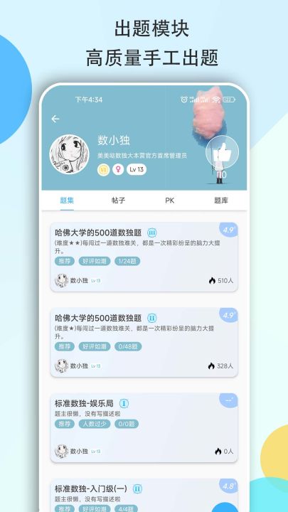数独大本营截图