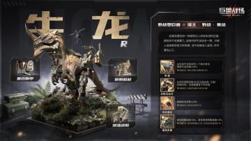 【巨兽图鉴】矫健善战的野战掠食者——牛龙