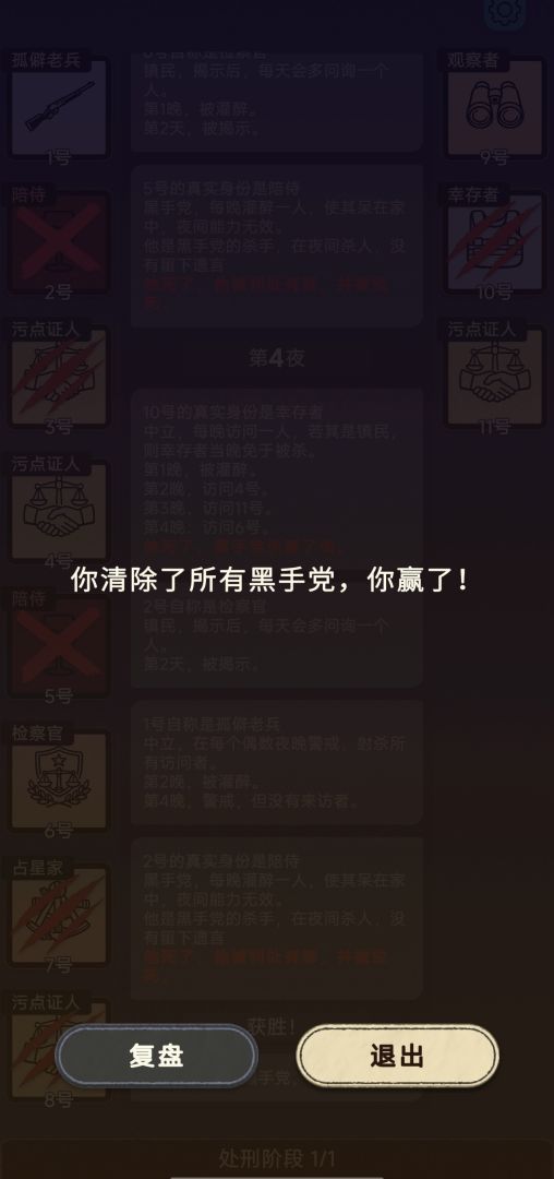 单机狼人杀游戏截图