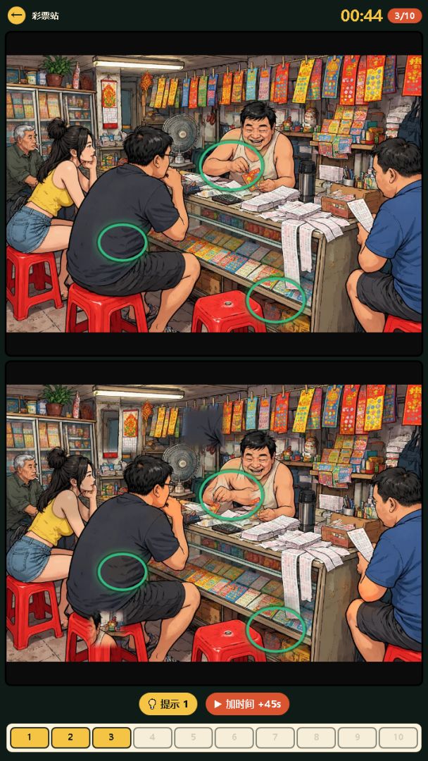 暴富找茬乐游戏截图