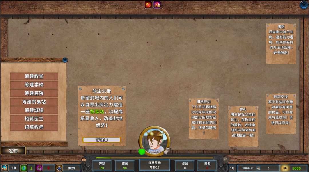 中世纪君主游戏截图