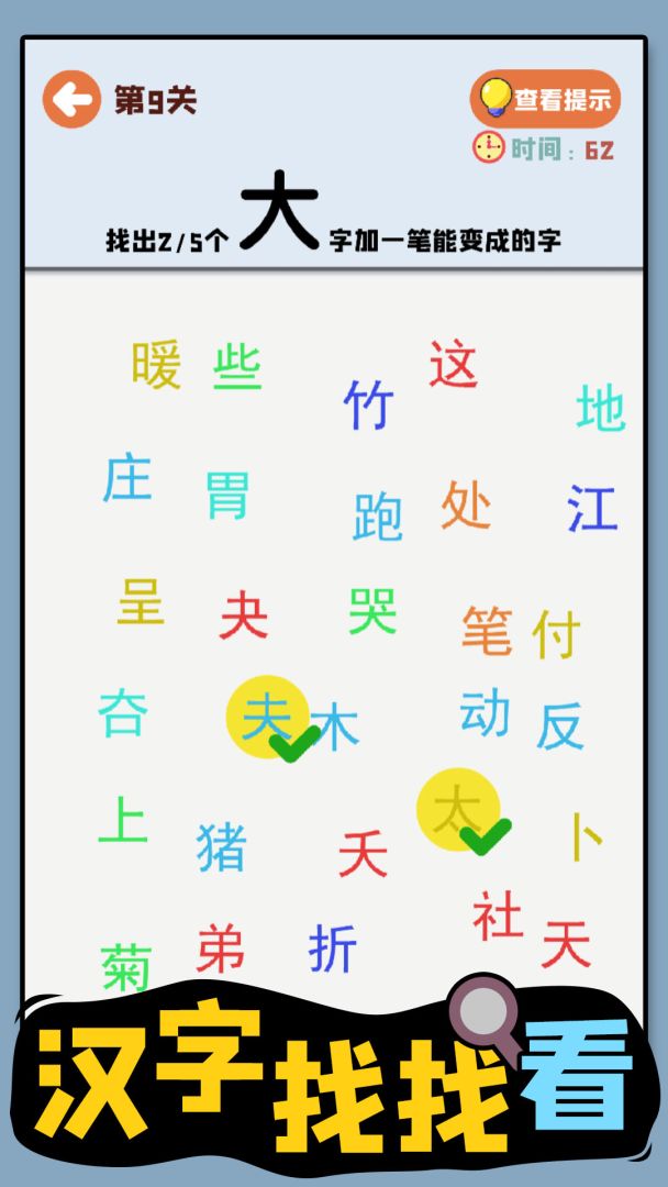 汉字找找看游戏截图