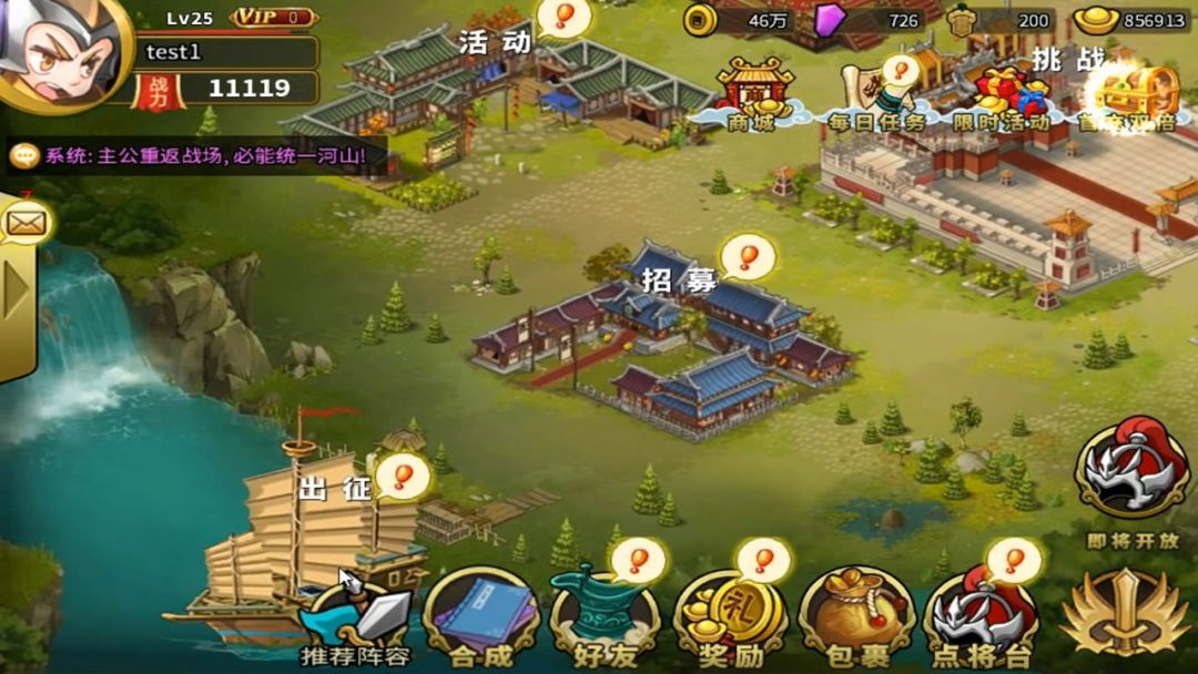三国群英之战游戏截图
