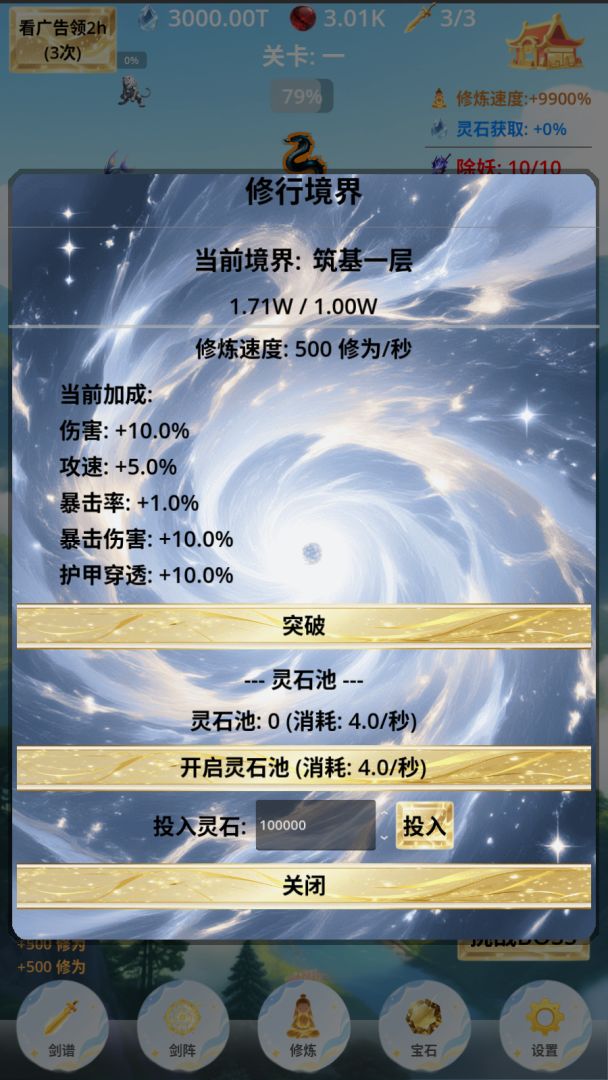 从飞剑开始游戏截图