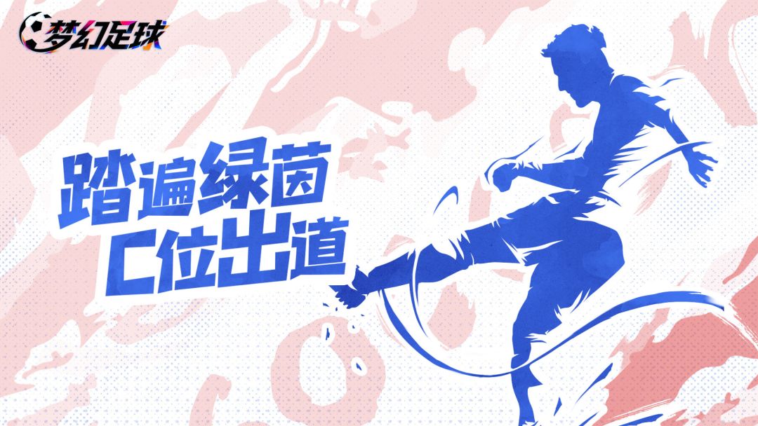 梦幻足球游戏截图