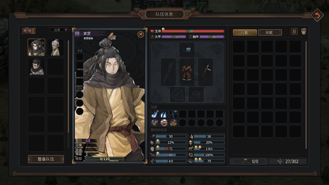 三国苍野录游戏截图