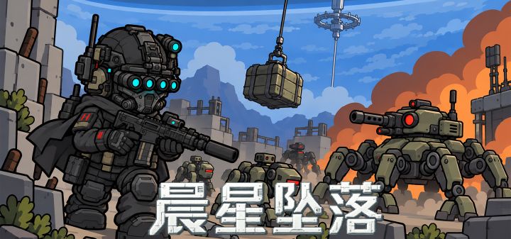 晨星坠落 封面