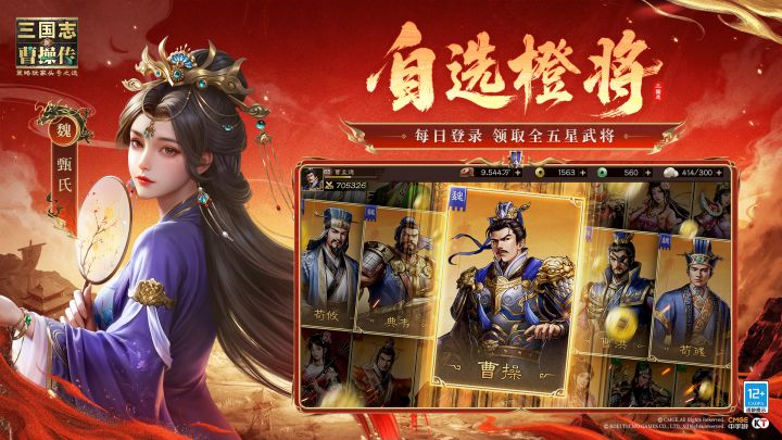 新三国志曹操传截图