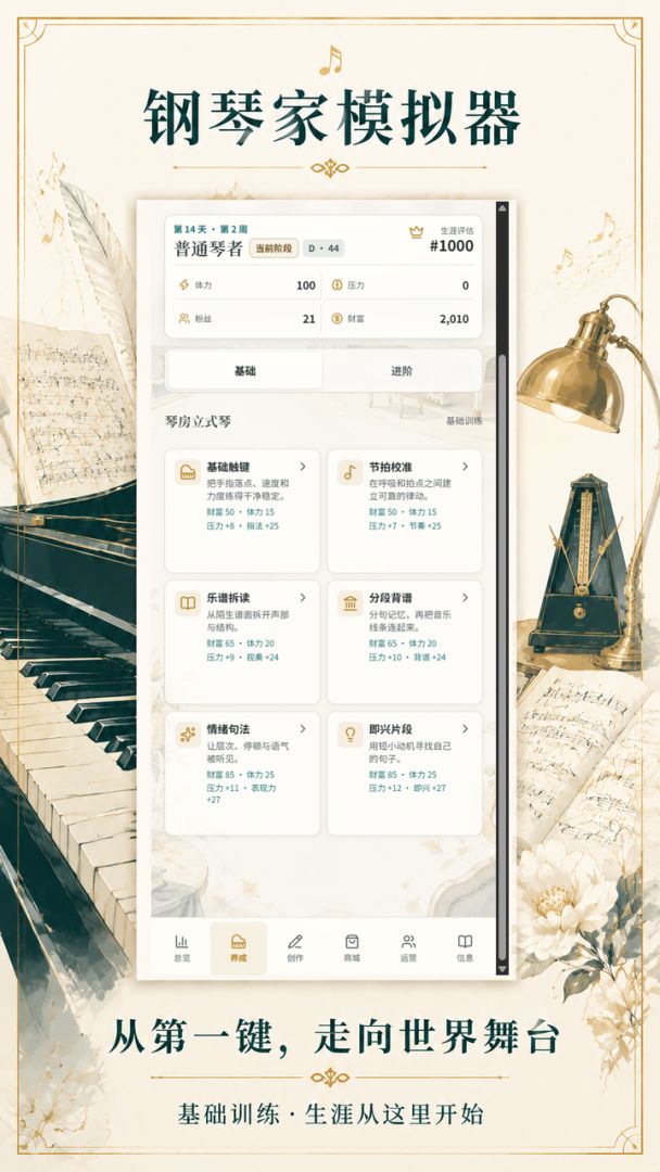 钢琴家模拟器游戏截图