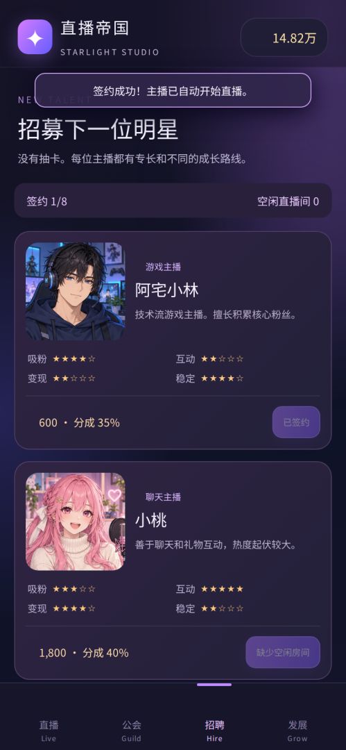 直播帝国:从3个观众到千万粉丝游戏截图