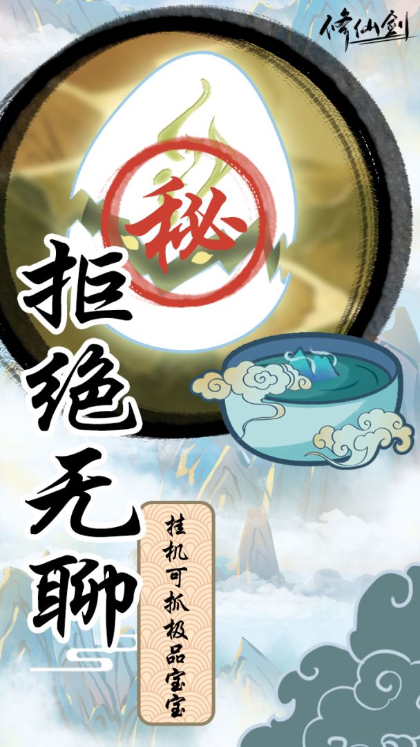 修仙剑游戏截图