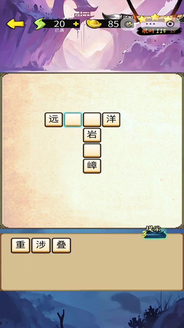 妙趣成语坊游戏截图