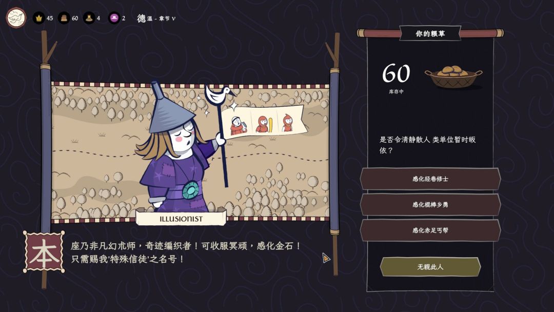 成圣之道游戏截图