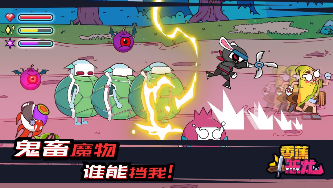 香蕉斗恶龙游戏截图