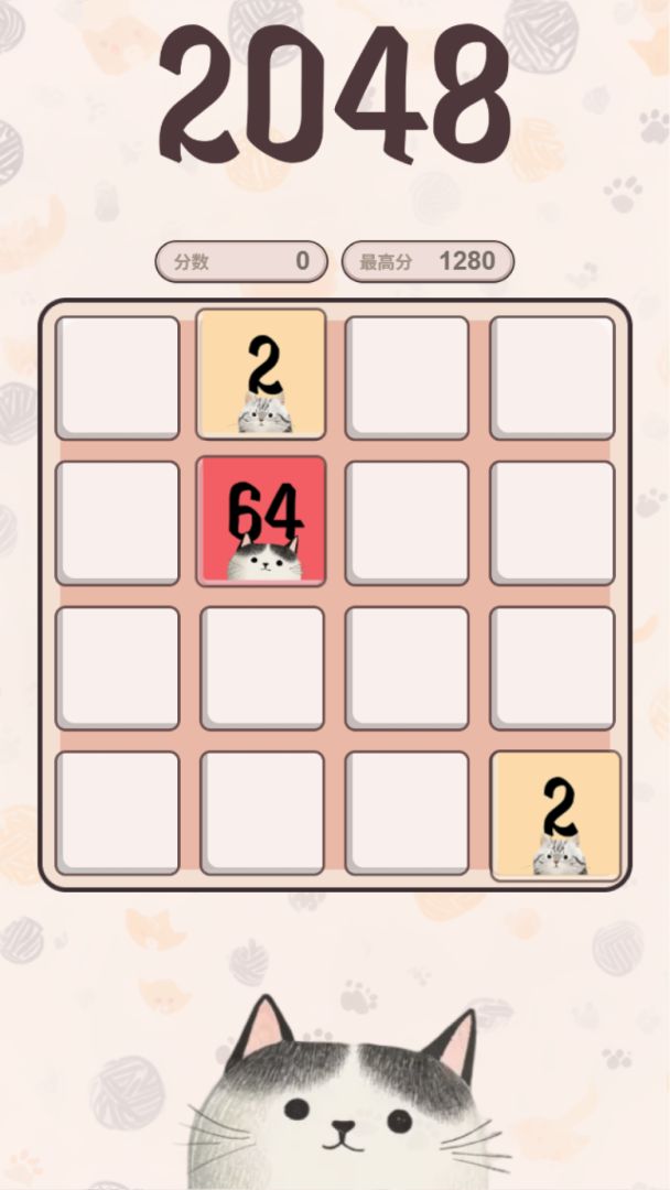 2048喵游戏截图