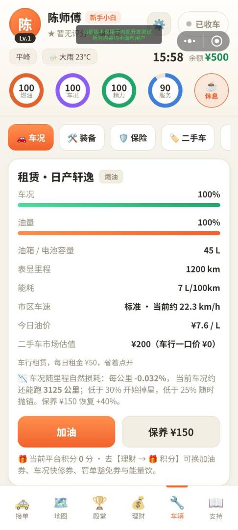 滴滴网约车：从小白做到单王游戏截图