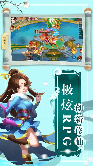 修天谣—仙侠修仙RPG手游游戏截图