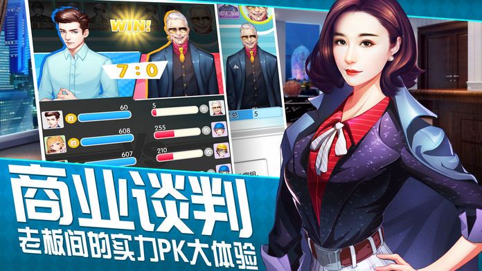 老板来了-最搞趣模拟经营商战手游游戏截图