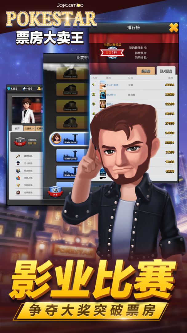 票房大卖王游戏截图