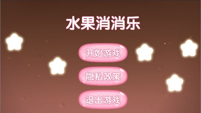 水果爱消消游戏截图