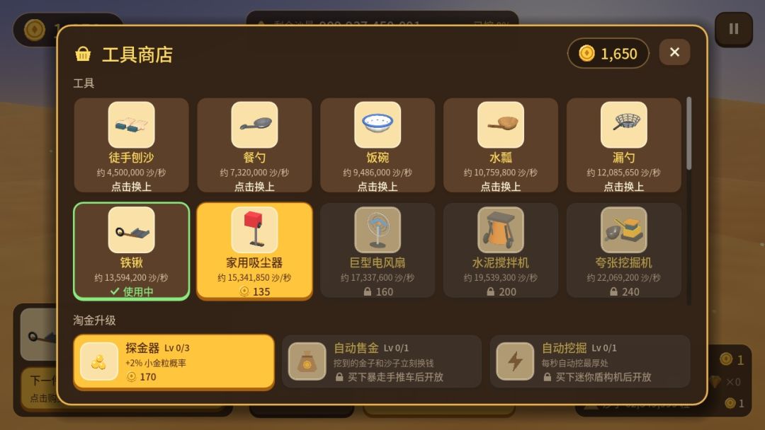 沙里淘金游戏截图