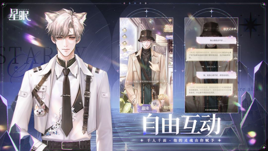 星眠游戏截图