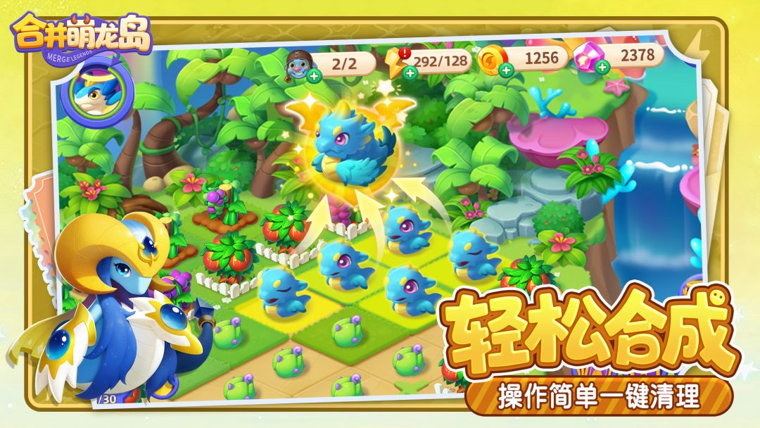合并萌龙岛游戏截图