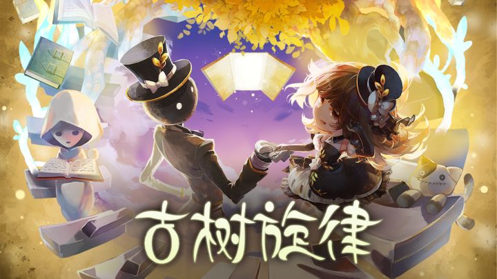 古树旋律截图
