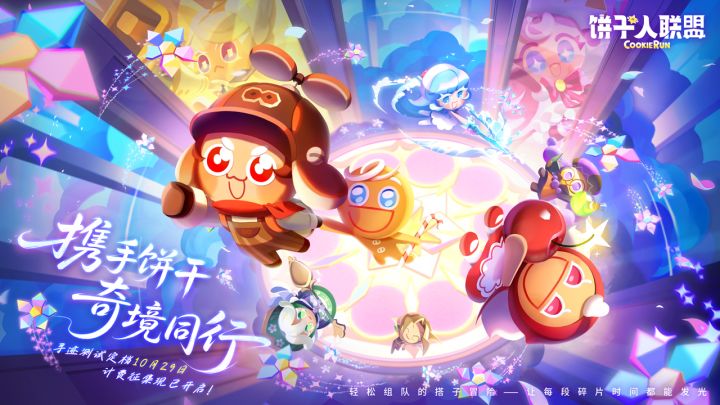 饼干人联盟