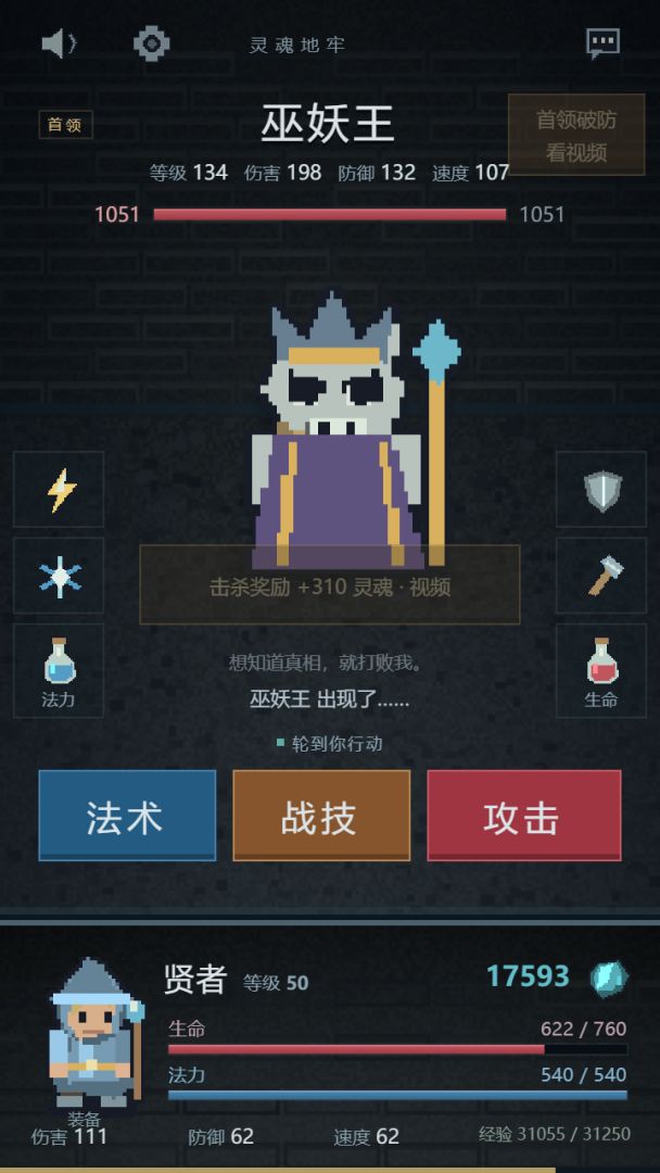 灵魂地牢游戏截图