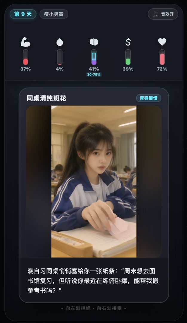 薄肌模拟器游戏截图