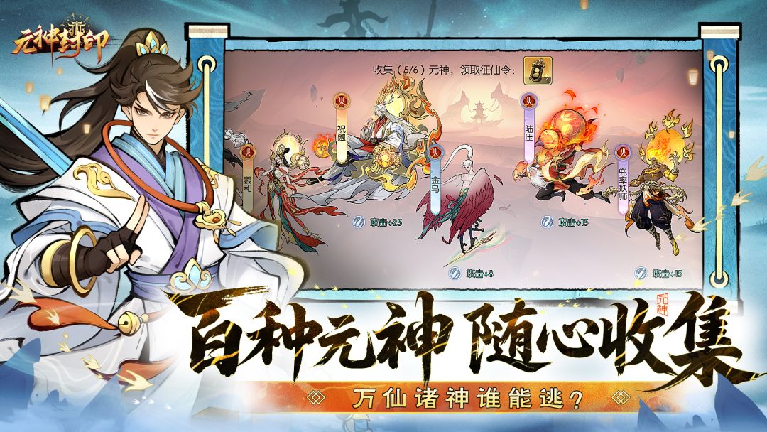 元神封印游戏截图