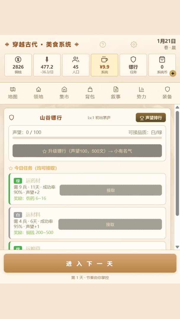 穿越古代·我有美食系统游戏截图