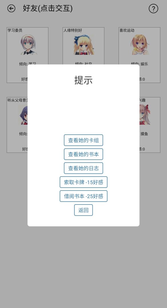 学习人生游戏截图