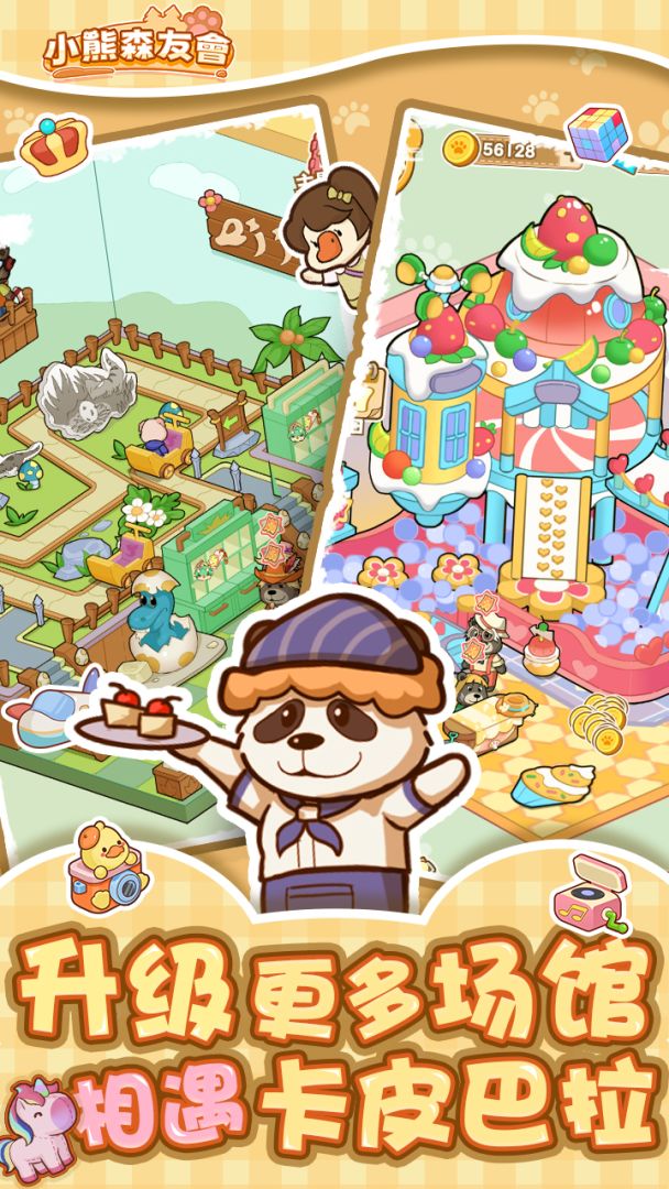 小熊森友会游戏截图