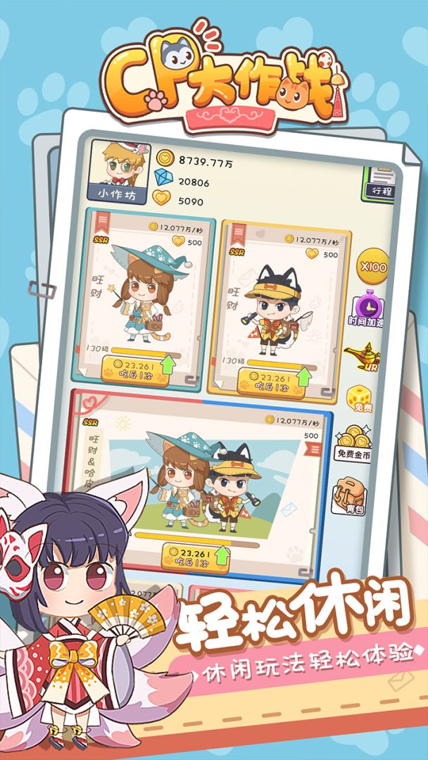 CP大作战游戏截图