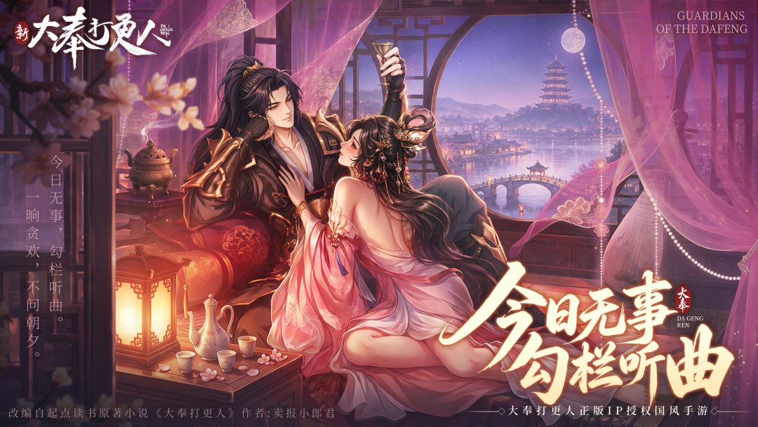 新大奉打更人游戏截图