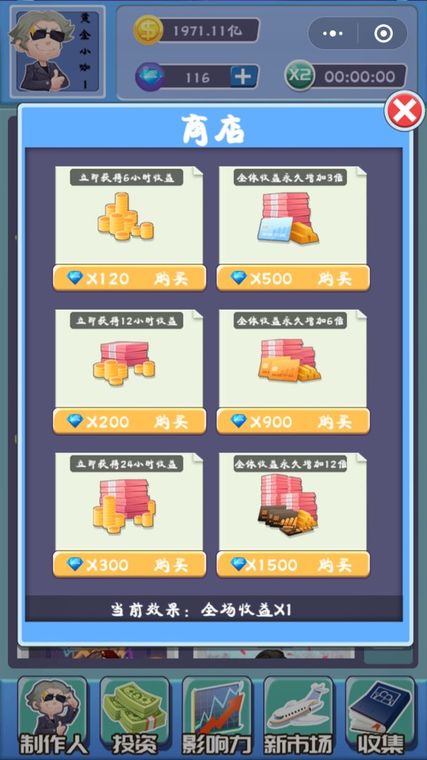 全民大明星游戏截图