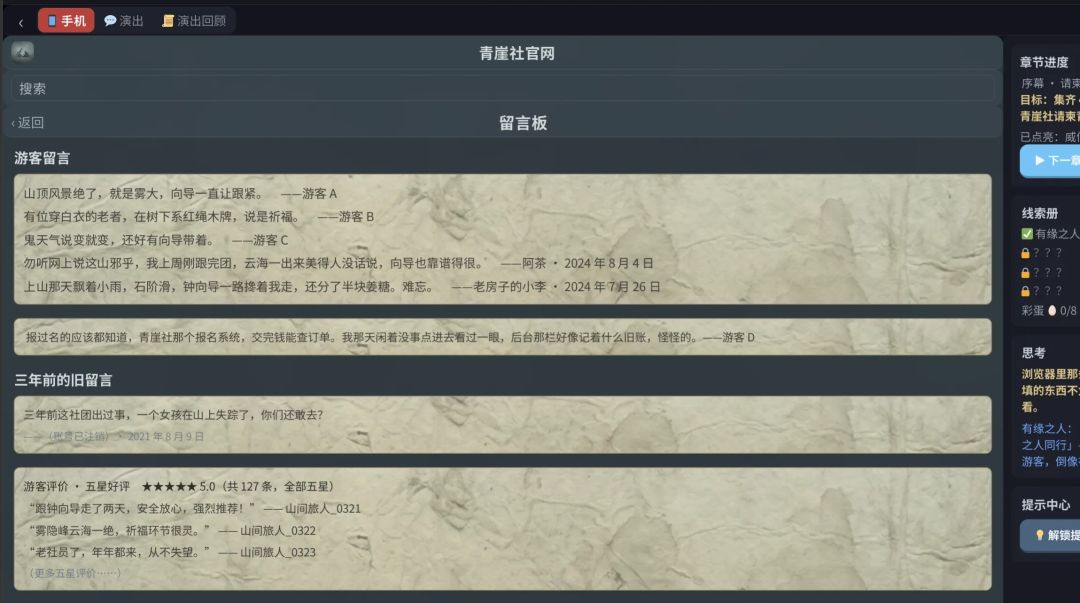 山鬼请柬游戏截图