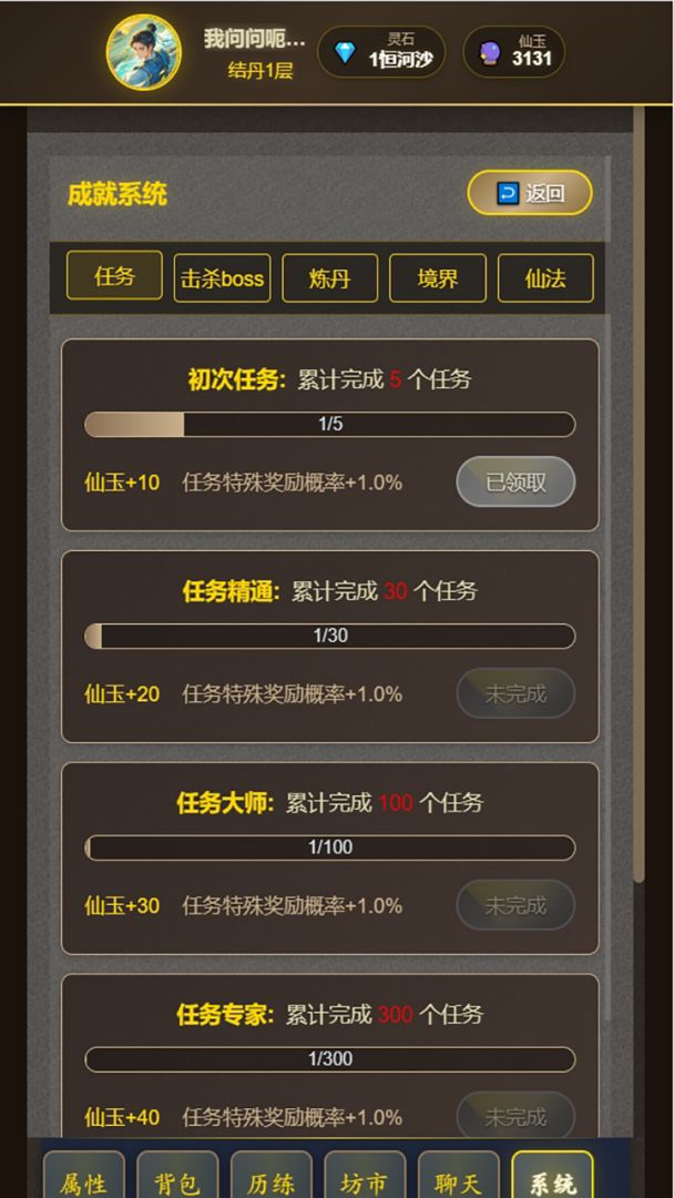 想不想修仙游戏截图