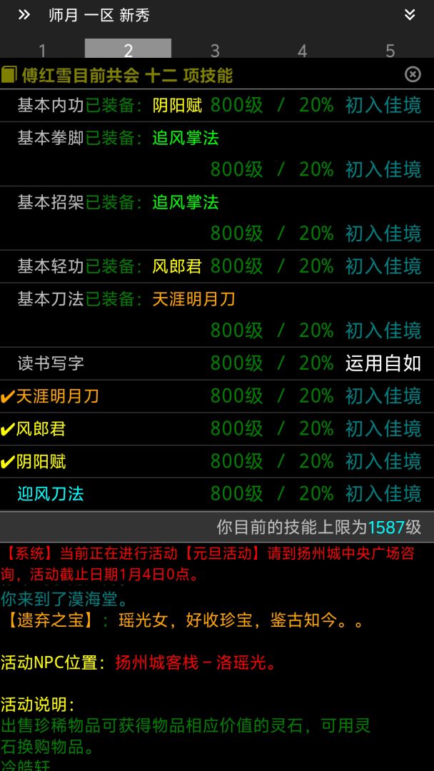 剑荡九天mud游戏截图