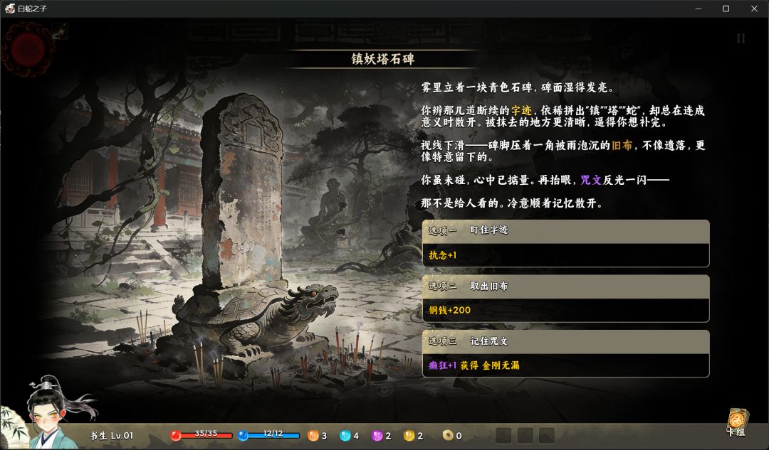 白蛇之子游戏截图