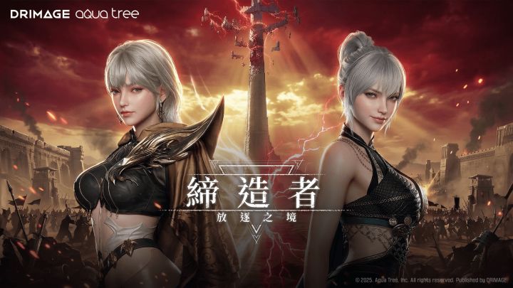 缔造者：放逐之境 - TapTap