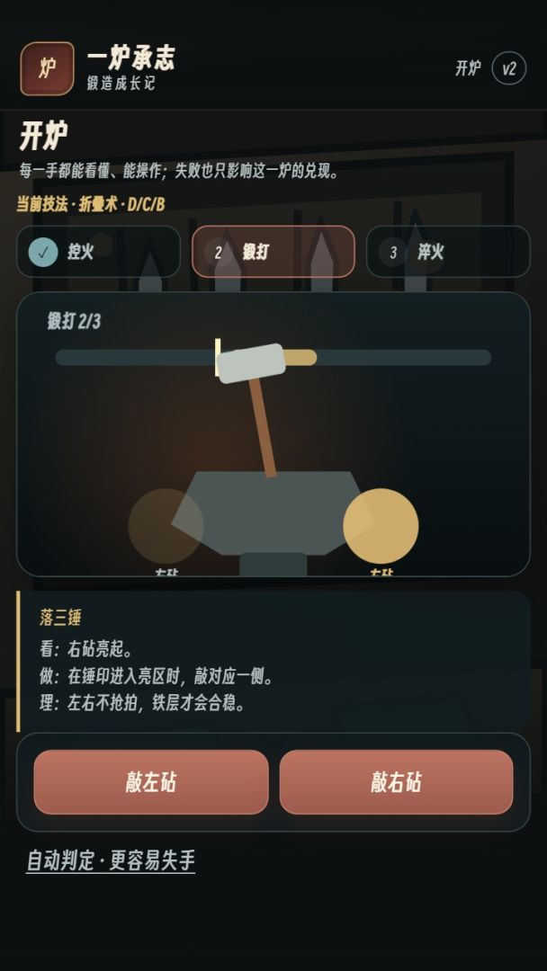 一炉承志:铸剑大师模拟器游戏截图