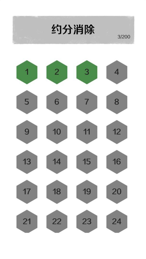 约分消除游戏截图