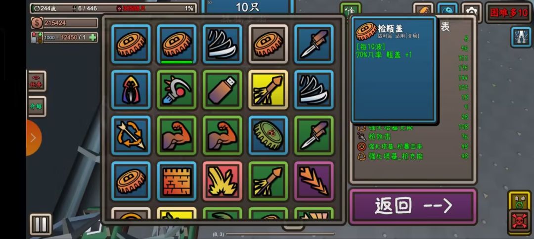 我的塔防游戏截图