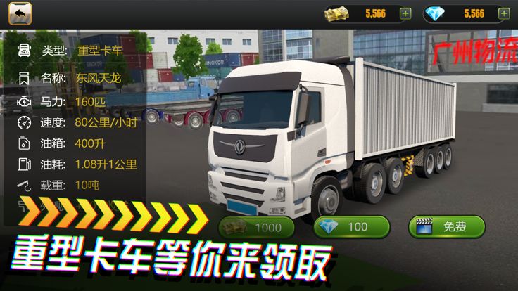 我是老司机 - 遨游中国游戏截图