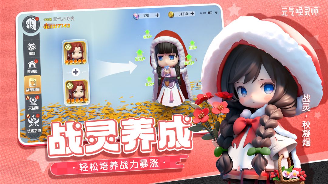 元气唤灵师游戏截图